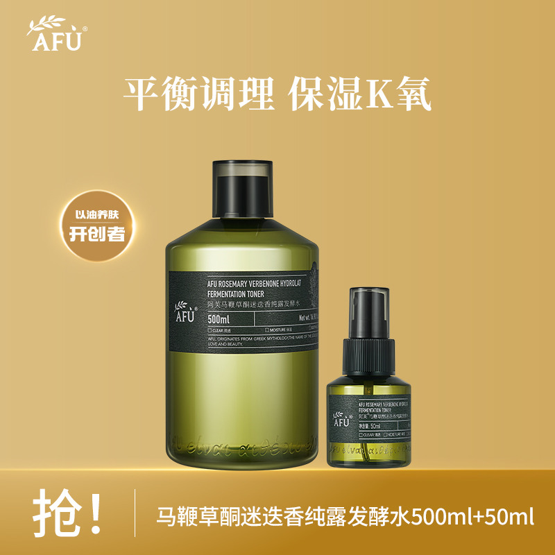 10349252.【纯露】阿芙马鞭草酮迷迭香纯露发酵水500ml+50ml马迷发酵水