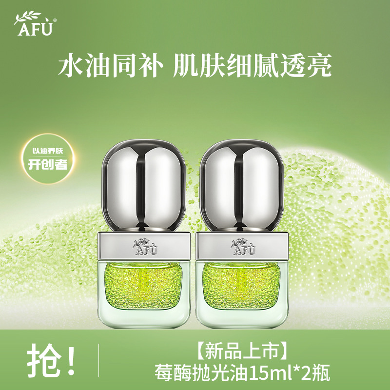 10230886.【新品抛光系列】【买一赠一】阿芙莓酶抛光油15ml*2 11籽双仓焕亮抗皱精华油