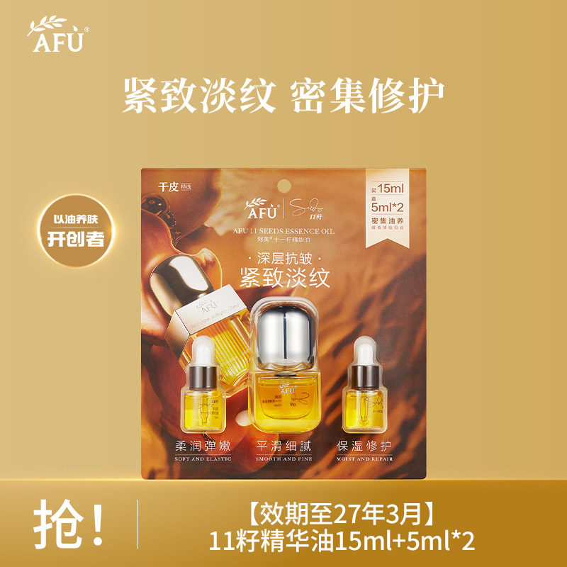 9094431.【效期至27年3月】11籽精华油(套盒)15ml+5ml*2