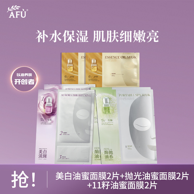 13457760.阿芙油蜜面膜6片套装/美白油蜜面膜1盒(6片)/抛光油蜜面膜1盒(6片)