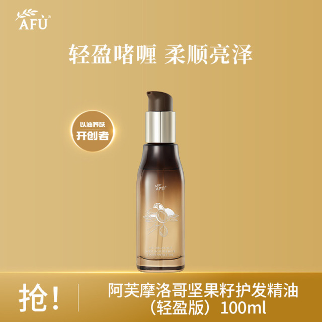 9049430.阿芙摩洛哥坚果籽护发精华油轻盈版100ml 护发精油