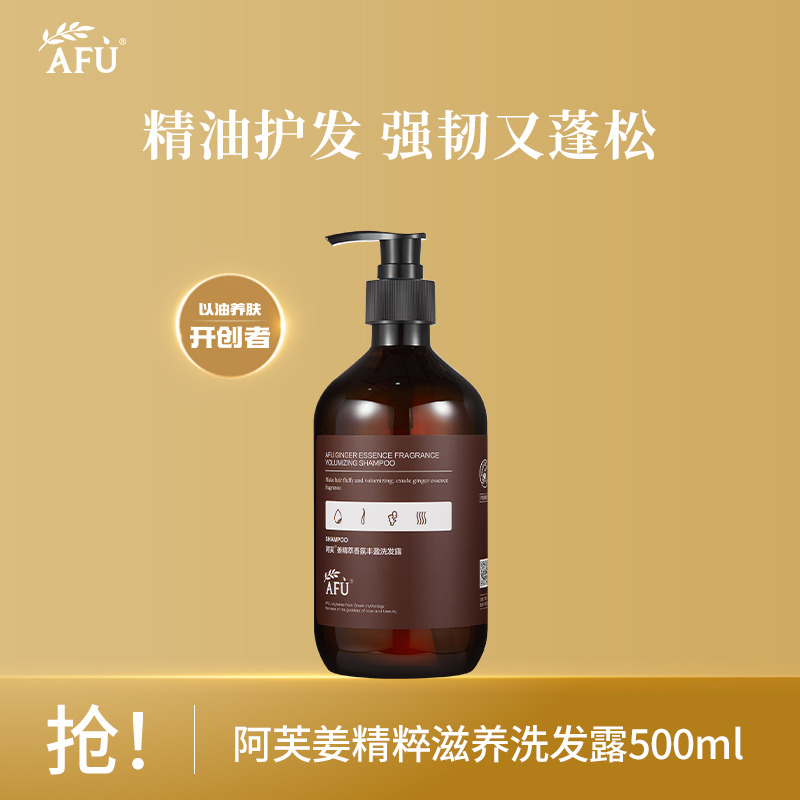 10045402.阿芙姜精萃头皮养护洗发护发洗护系列