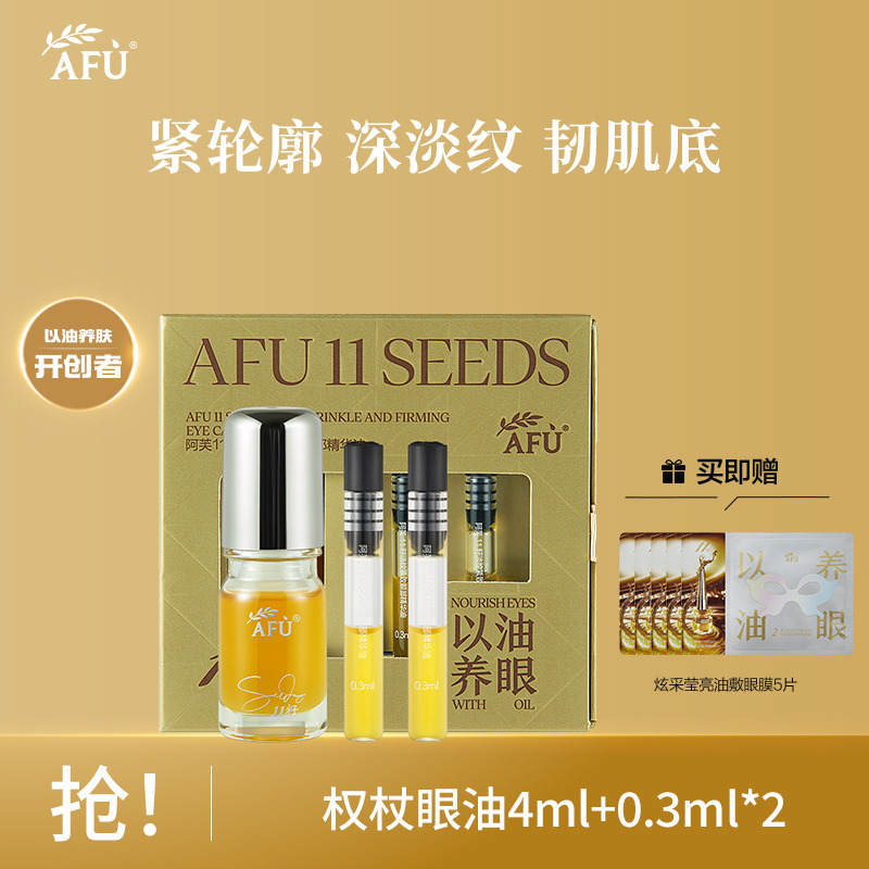 8710742.阿芙权杖眼油4ml+0.3ml*2 眼油11籽淡纹紧致眼部精华油