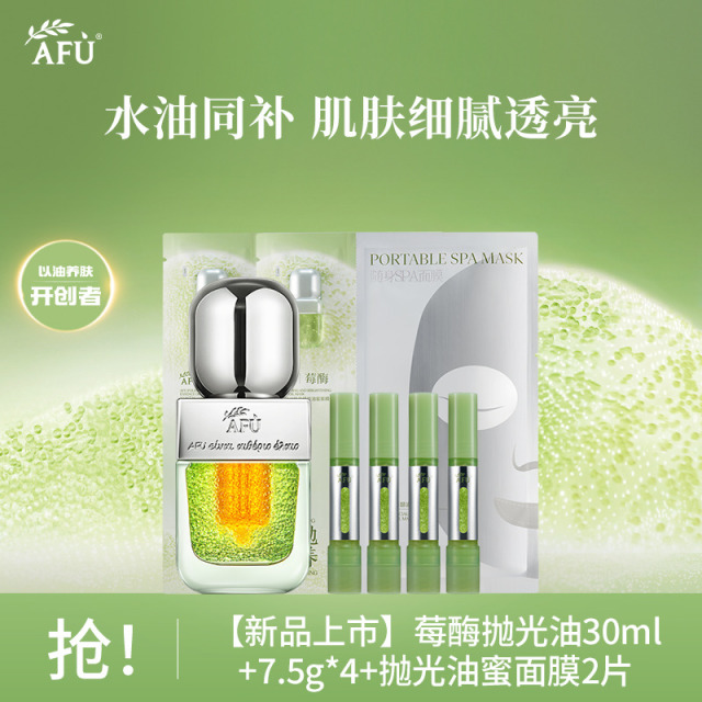 9432722.【新品抛光系列】阿芙莓酶抛光油30ml 11籽双仓焕亮抗皱精华油