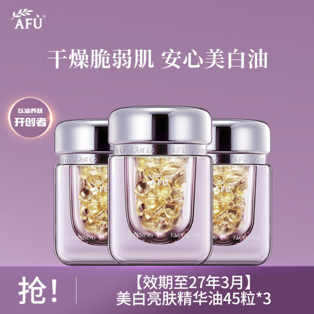 11333230.【效期至27年3月】阿芙美白亮肤精华油(胶囊版)美白丸45粒*3