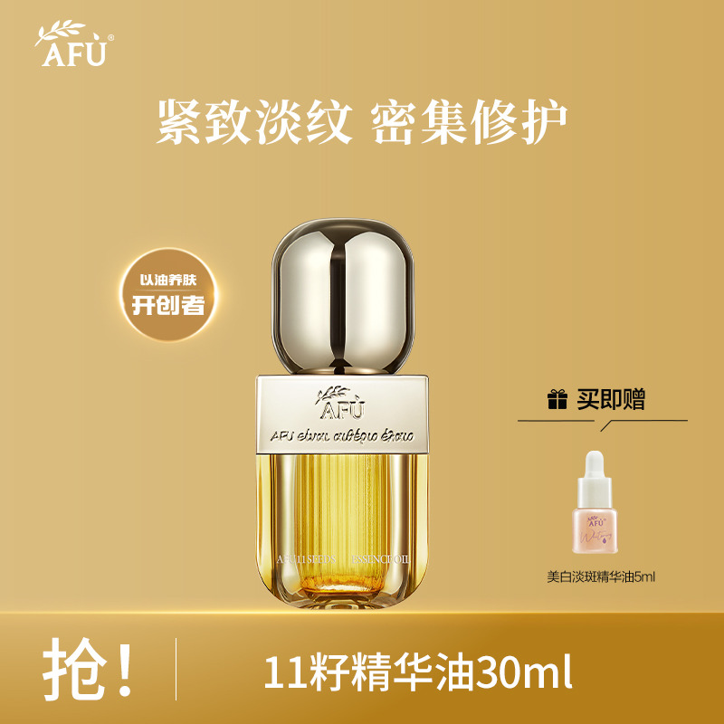 10020473.【第三代】阿芙11籽精华油30ml