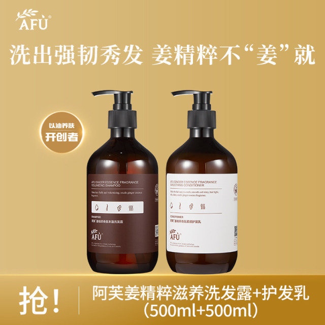 10231968.阿芙姜精粹头皮养护洗发露500ml 护发乳500ml