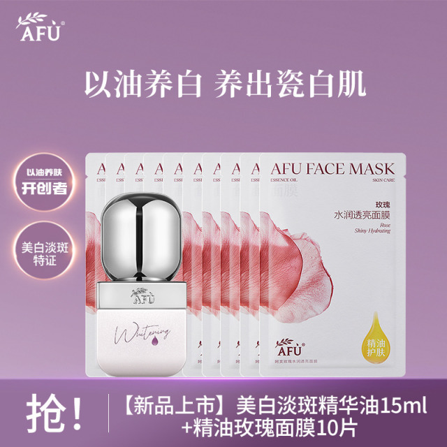 9033372.【新品美白油】阿芙美白淡斑精华油15ml
