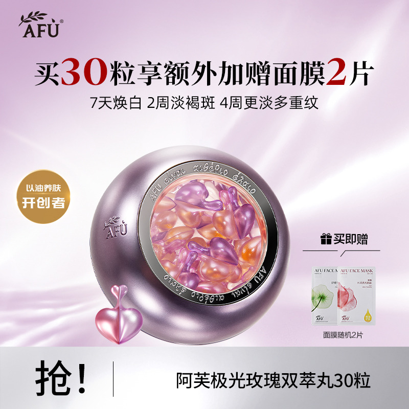13314901.【新品】阿芙极光玫瑰双萃丸30粒