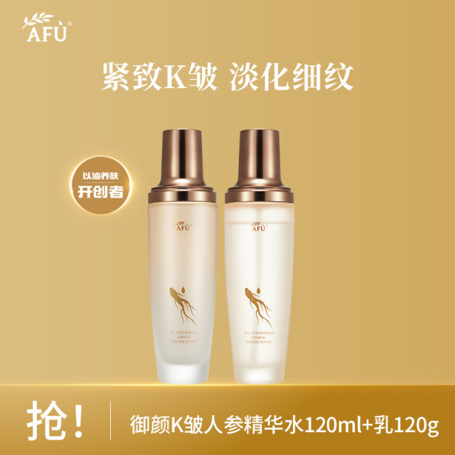 10445833.阿芙御颜抗皱人参精华水120ml+乳120g人参水乳套装护肤套组