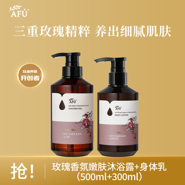 9440680.阿芙三重玫瑰香氛嫩肤沐浴露500ml+身体乳300ml