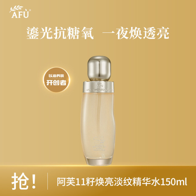13441314.阿芙11籽焕亮淡纹精华水150ml