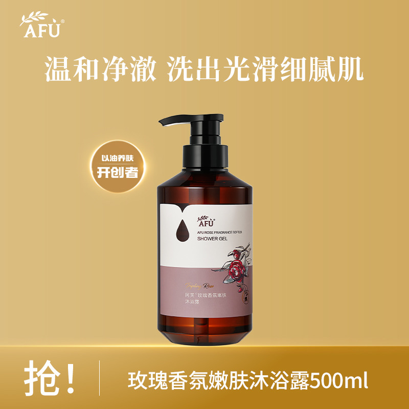 10230972.阿芙三重玫瑰香氛嫩肤身体乳/沐浴露/姜精粹洗发水护发素