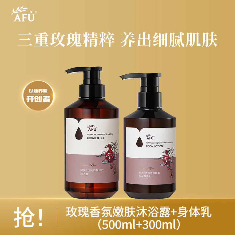9440680.阿芙三重玫瑰香氛嫩肤沐浴露500ml+身体乳300ml