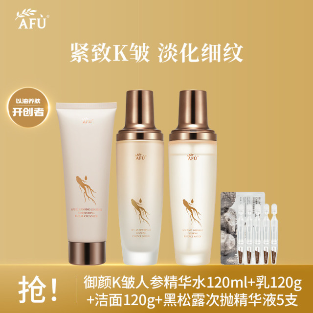 10714011.【新品上市】阿芙御颜抗皱人参精华水120ml+精华乳120g+洁面120g人参护肤套装