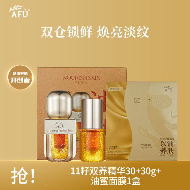 9438539.阿芙11籽双养精华30+30g 双仓精华焕亮精华油蜜