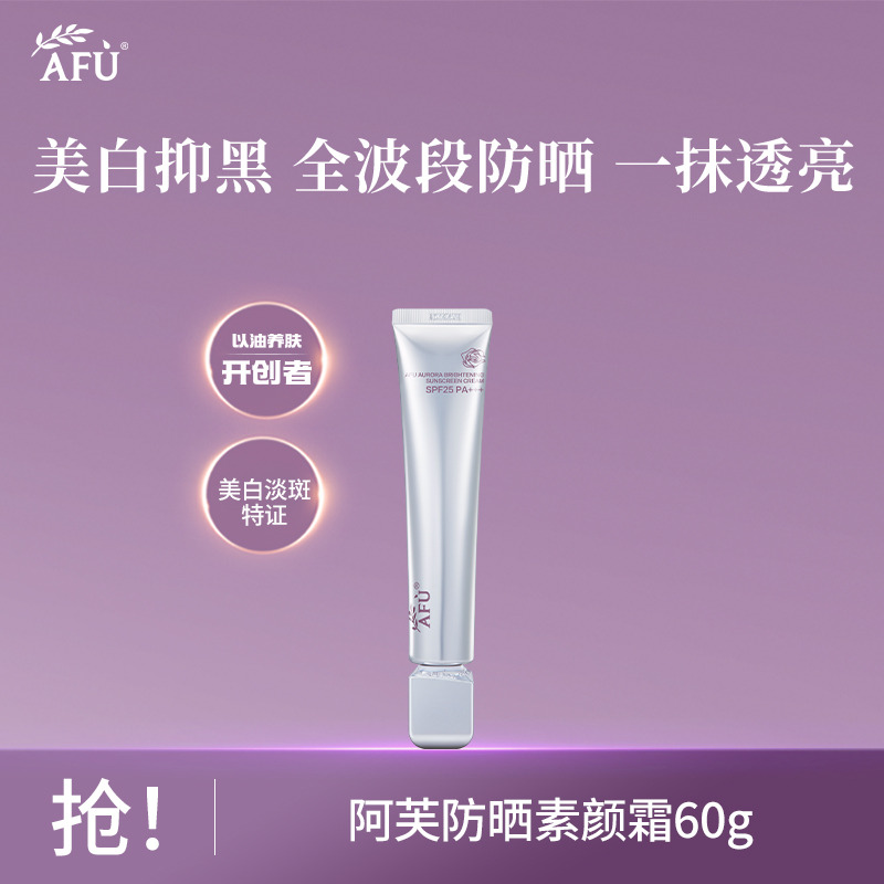 10192094.阿芙极光美白防晒素颜霜60g/60g*2