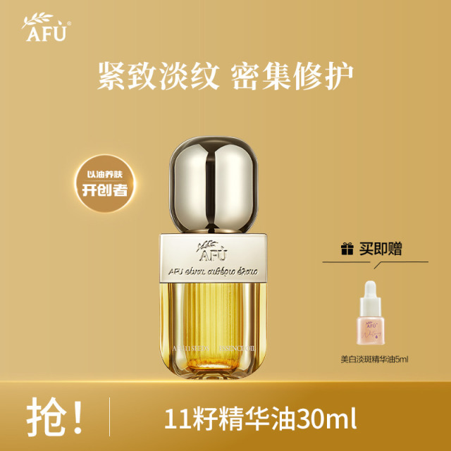 10020473.【第三代】阿芙11籽精华油30ml