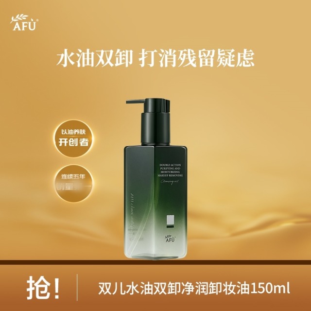 10192261.阿芙双儿水油双卸净润卸妆油150ml