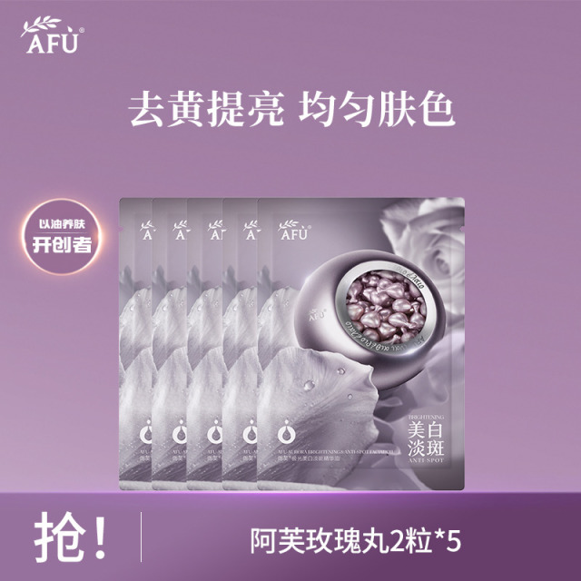 13693368.阿芙极光光感美白亮肤精华油2粒*5玫瑰丸