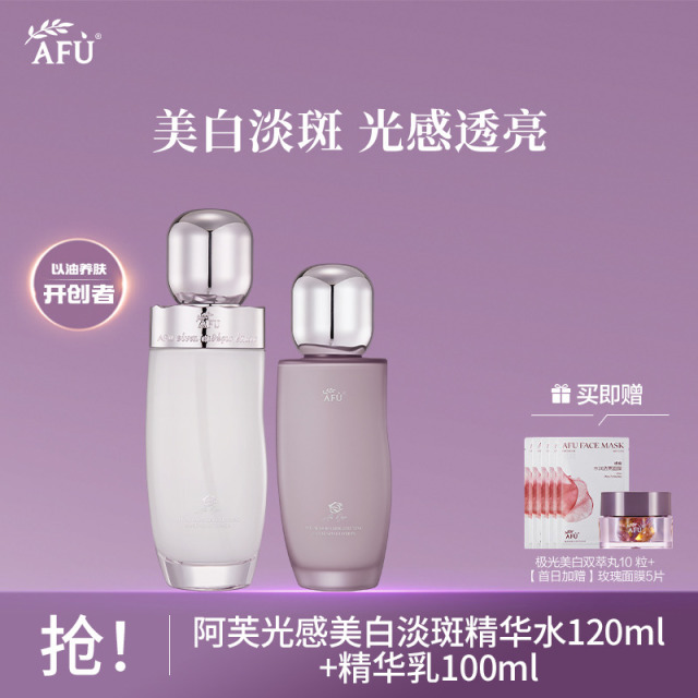 10025574.阿芙光感美白淡斑精华水120ml+精华乳100ml水乳套装