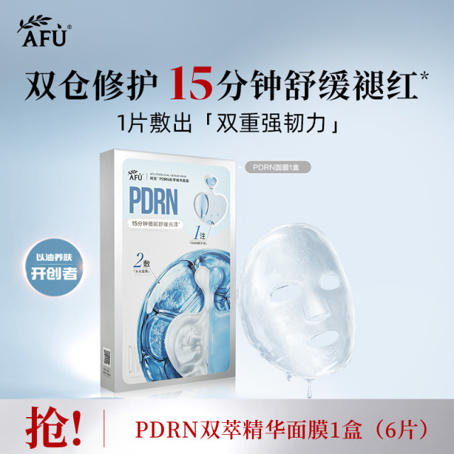 8987462.阿芙PDRN/木乃伊VA/极光VC双萃精华面膜1盒(6片)