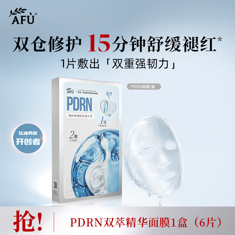 8987462.阿芙PDRN/木乃伊VA/极光VC双萃精华面膜1盒(6片)