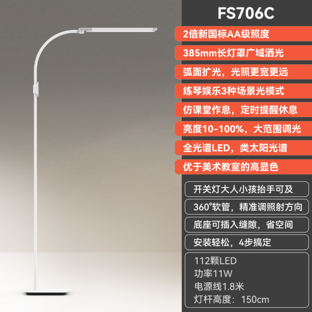 11548532.孩视宝全光谱落地护眼学习灯客厅卧室床头灯阅读灯钢琴灯FS706C