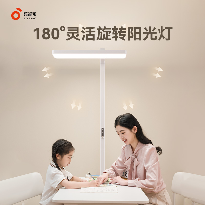 11547799.孩视宝护眼大路灯全光谱儿童书桌宿舍立式落地灯学习专用灯E2B-100W