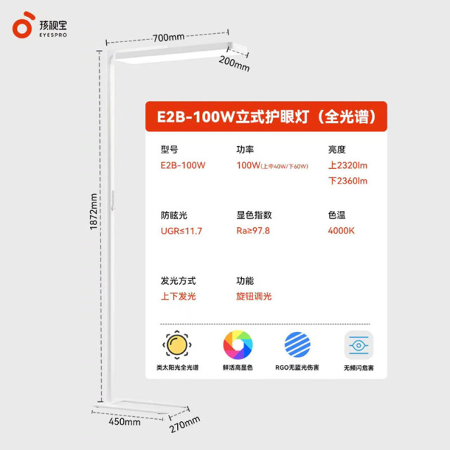 11547799.孩视宝护眼大路灯全光谱儿童书桌宿舍立式落地灯学习专用灯E2B-100W