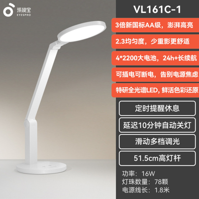 11552040.孩视宝充插两用学习灯儿童学生专用学习台灯国aa级全光谱护眼灯阅读灯VL161C-1