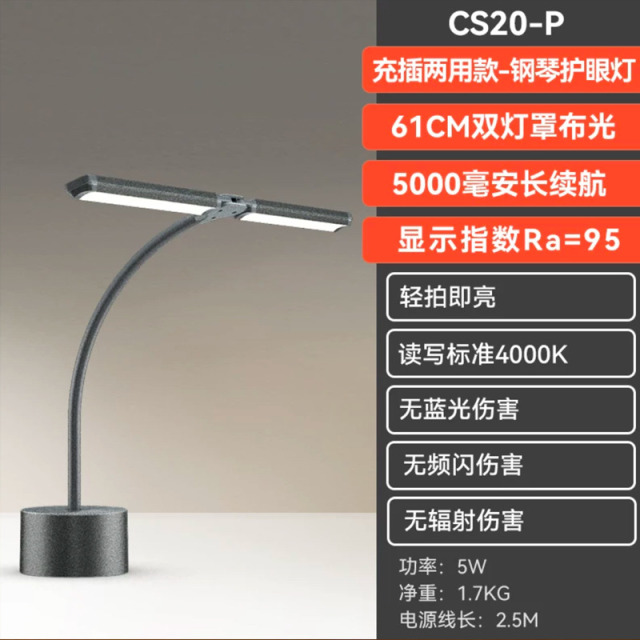 7614727.孩视宝钢琴灯全光谱练琴护眼台灯钢琴照明灯乐谱灯充插两用款CS20-P