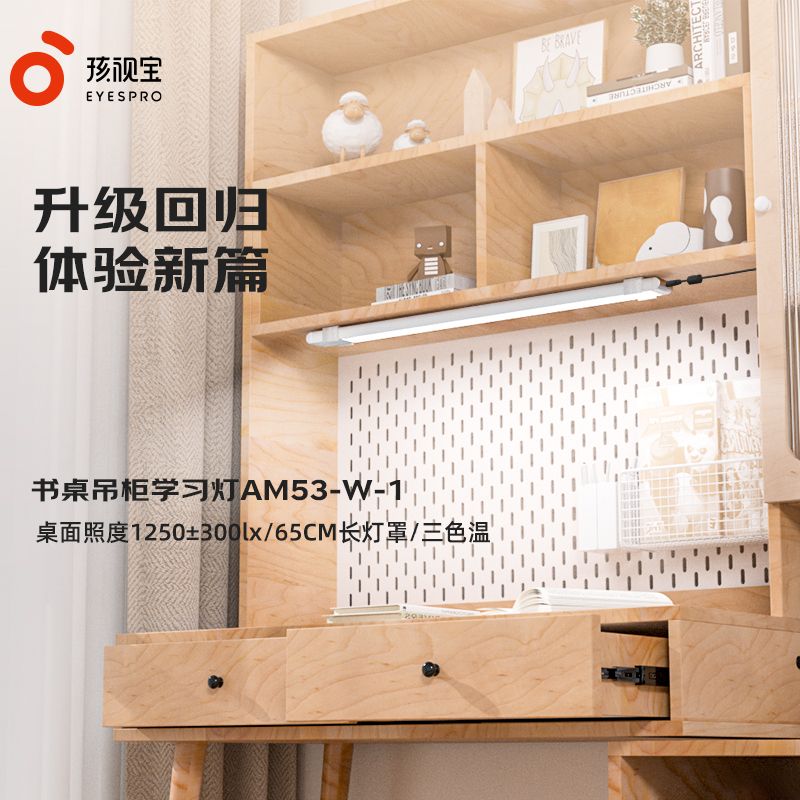 11550846.孩视宝儿童护眼学习灯免打孔磁吸顶灯壁挂式床头阅读灯条横灯AM53-W-1