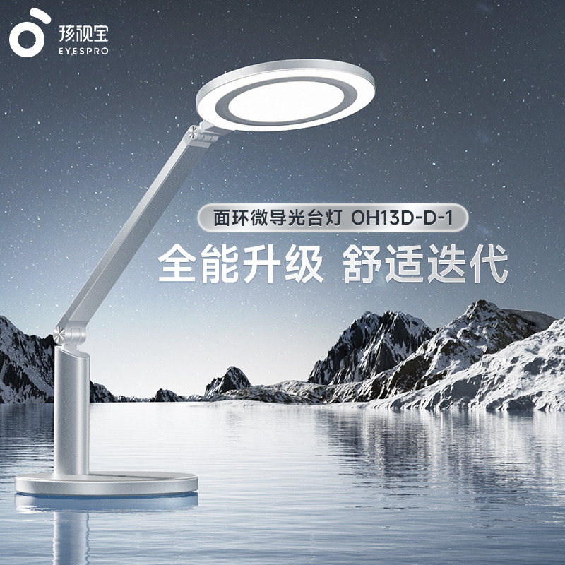11551583.孩视宝学生护眼台灯防蓝光写字阅读灯儿童书桌台灯OH13D-D-1
