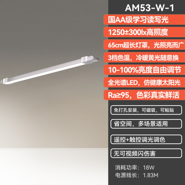 11550846.孩视宝儿童护眼学习灯免打孔磁吸顶灯壁挂式床头阅读灯条横灯AM53-W-1