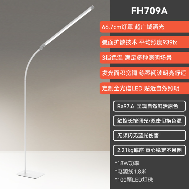 11551730.孩视宝全光谱落地灯钢琴灯儿童学习练琴护眼灯客厅卧室床头阅读灯FH709A