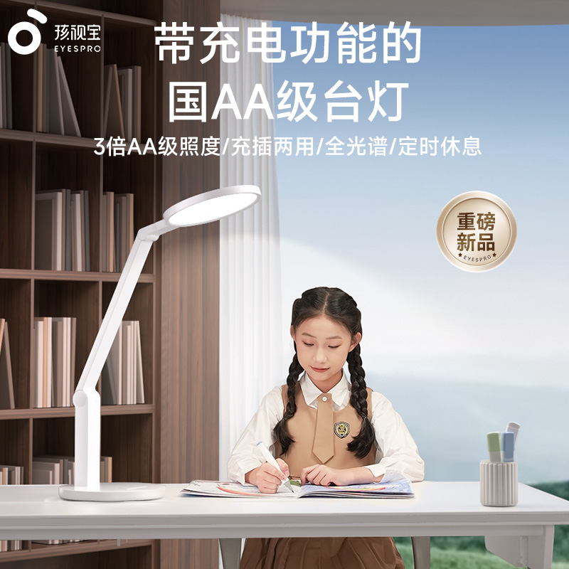 11552040.孩视宝充插两用学习灯儿童学生专用学习台灯国aa级全光谱护眼灯阅读灯VL161C-1