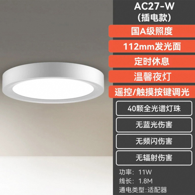 7323993.孩视宝圆形悬吸灯护眼磁吸台灯床头山下吸顶灯阅读灯插电款AC27-W