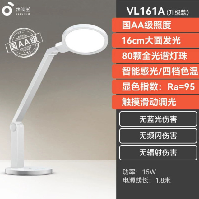 8771617.孩视宝全光谱智能感光护眼台灯大学生寝室书桌阅读工作学习卧室床头灯VL161A