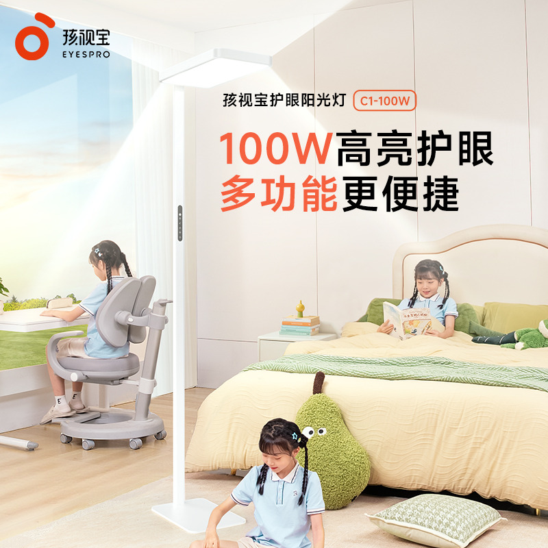 12471257.【2025新款】孩视宝立式护眼灯大路灯学习阅读灯儿童护眼落地灯C1-100W