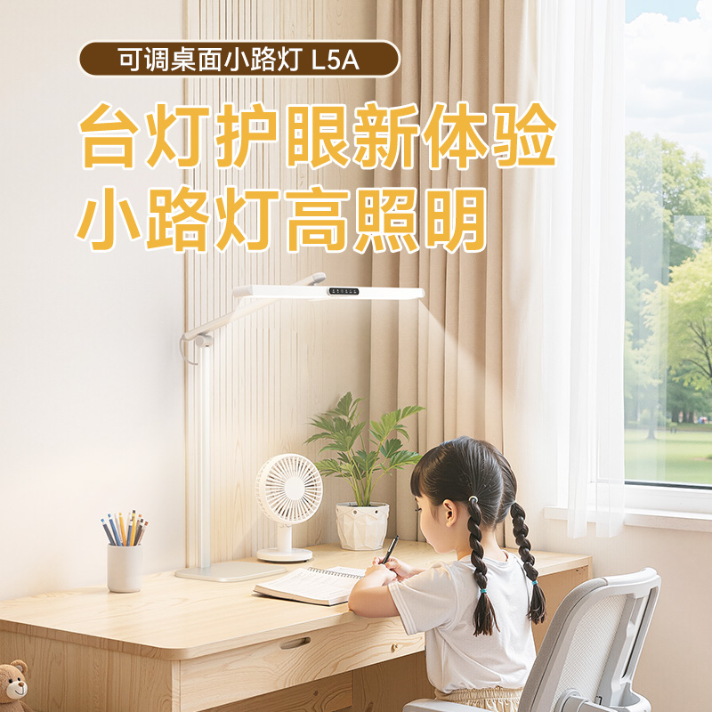 12471024.【2025新款】孩视宝学习专用护眼灯桌面小路灯阅读台灯L5A卧室书房寝室学习灯