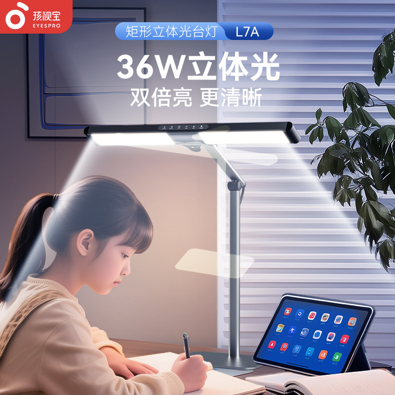 12471207.【2025新款】孩视宝学习灯桌面护眼灯L7A宿舍书房卧室阅读小路灯