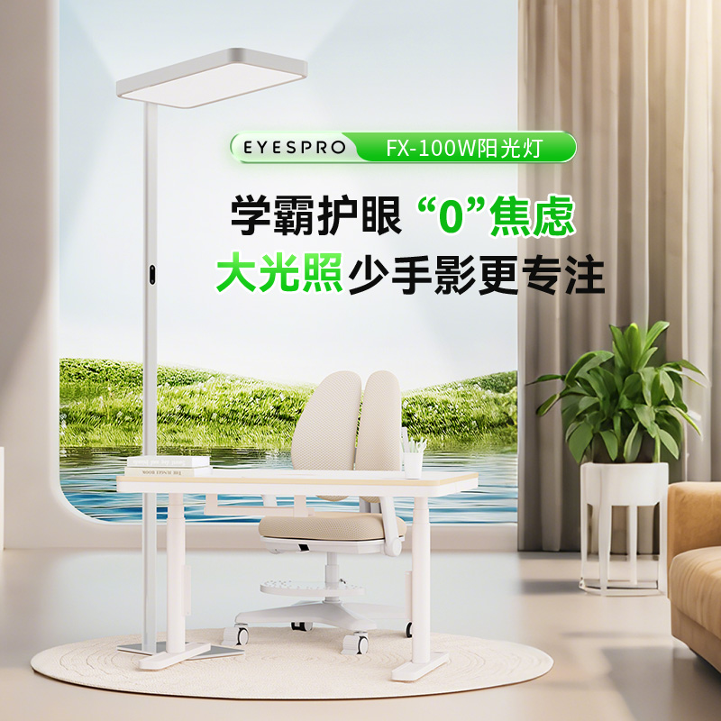12471483.【2025新款】孩视宝立式护眼灯大路灯FX-100W学习阅读台灯客厅卧室落地灯