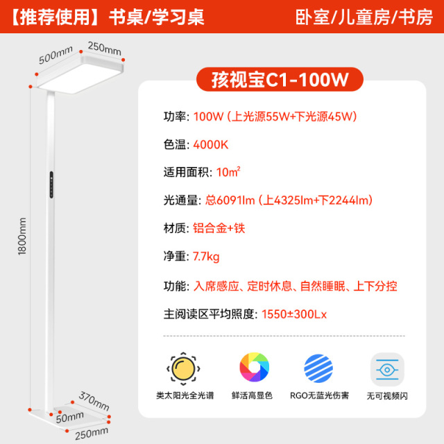 12471257.【2025新款】孩视宝立式护眼灯大路灯学习阅读灯儿童护眼落地灯C1-100W