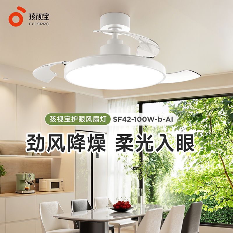 12572761.【2025新款】孩视宝风扇灯全光盘吸顶灯卧室餐厅吊灯照明灯SF42-100W-b-A