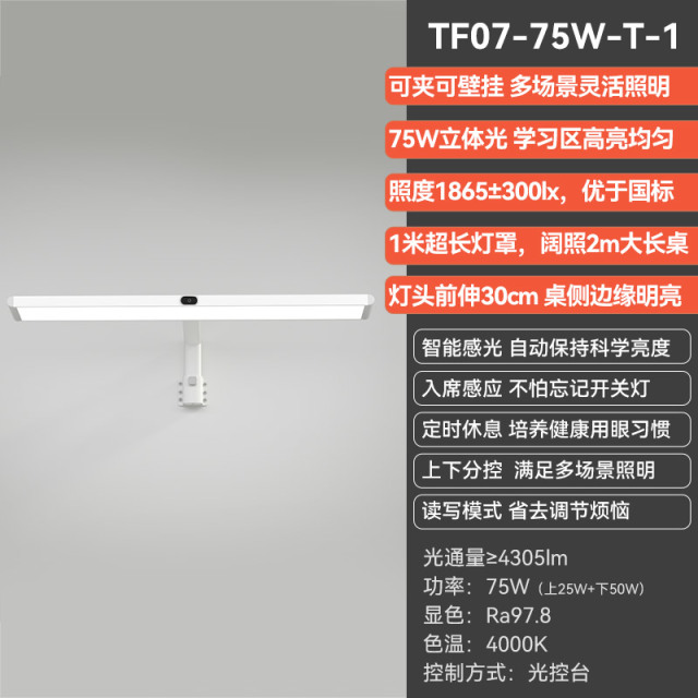 12572885.【2025新款】孩视宝壁挂式护眼灯儿童学习灯可夹式台灯全光谱阅读灯TF07-75W-T-1