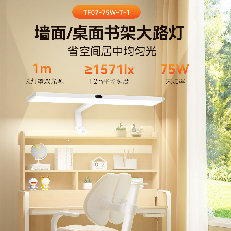 12572885.【2025新款】孩视宝壁挂式护眼灯儿童学习灯可夹式台灯全光谱阅读灯TF07-75W-T-1