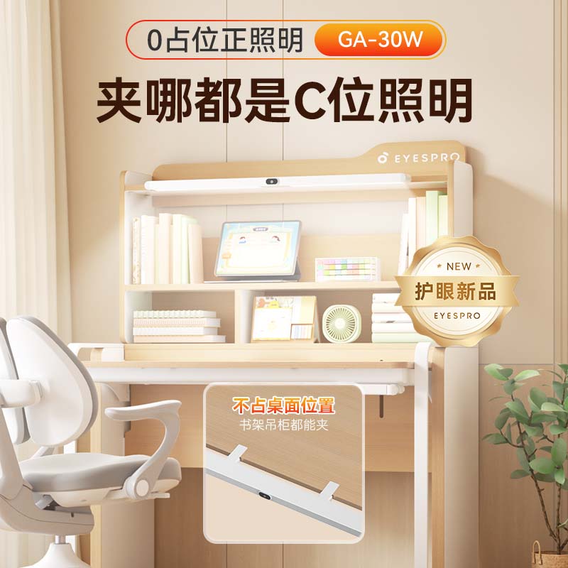 13187747.【2026新款】孩视宝护眼台灯壁挂式阅读灯儿童书桌双夹式学习灯长条式横灯GA-30W