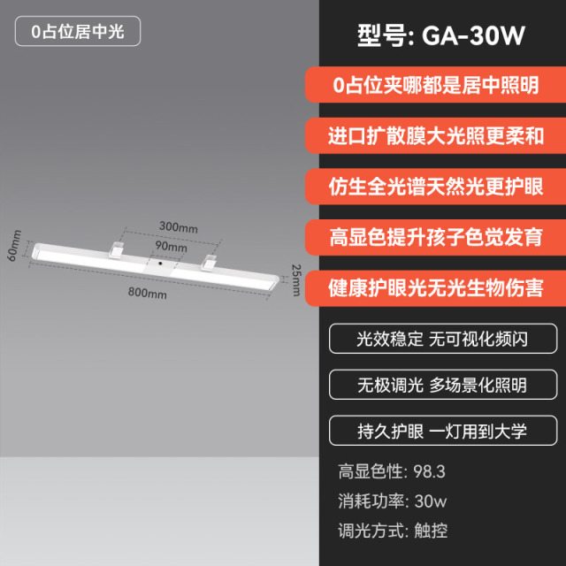 13187747.【2026新款】孩视宝护眼台灯壁挂式阅读灯儿童书桌双夹式学习灯长条式横灯GA-30W