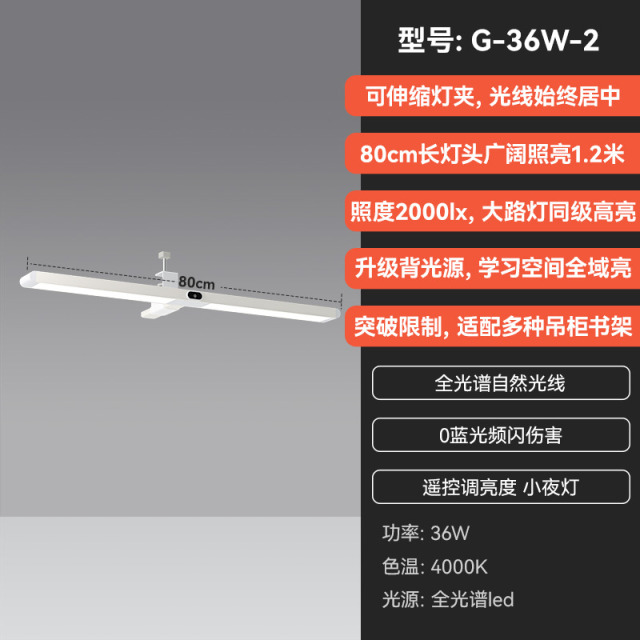 13188006.【2026新款】孩视宝壁挂式护眼大路灯可伸缩单夹式学习灯学习桌书桌长条灯台灯G-36W-2